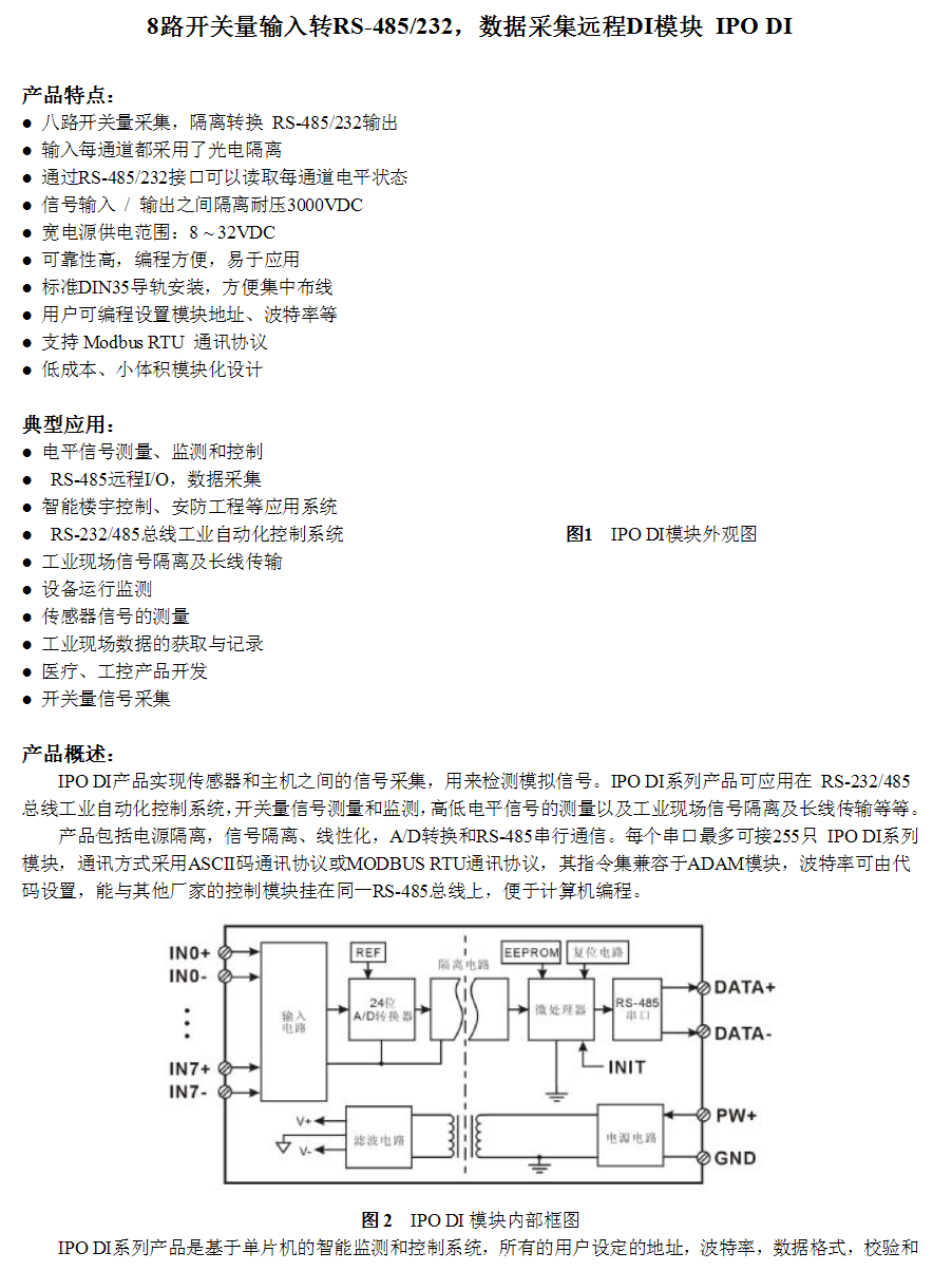 SP2208空开检测仪/八路开关量接口，空开检测仪