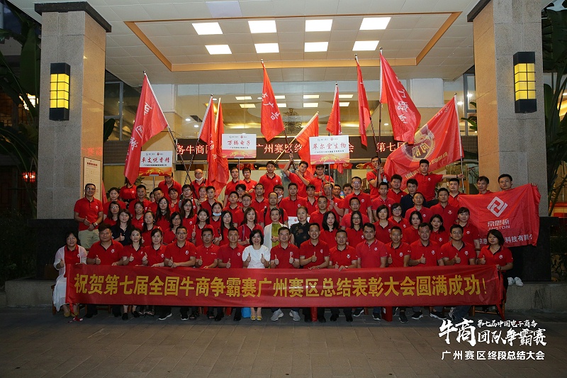 国产探花视频祝贺第七届牛商争霸赛终段总结暨表彰大会圆满举办