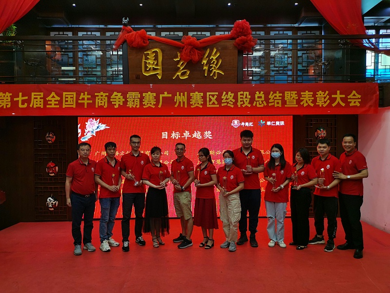 国产探花视频祝贺第七届牛商争霸赛终段总结暨表彰大会圆满举办